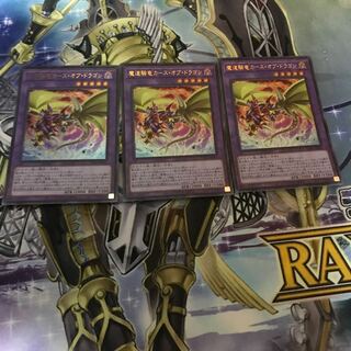 魔道騎竜カース・オブ・ドラゴン　ウルトラレア