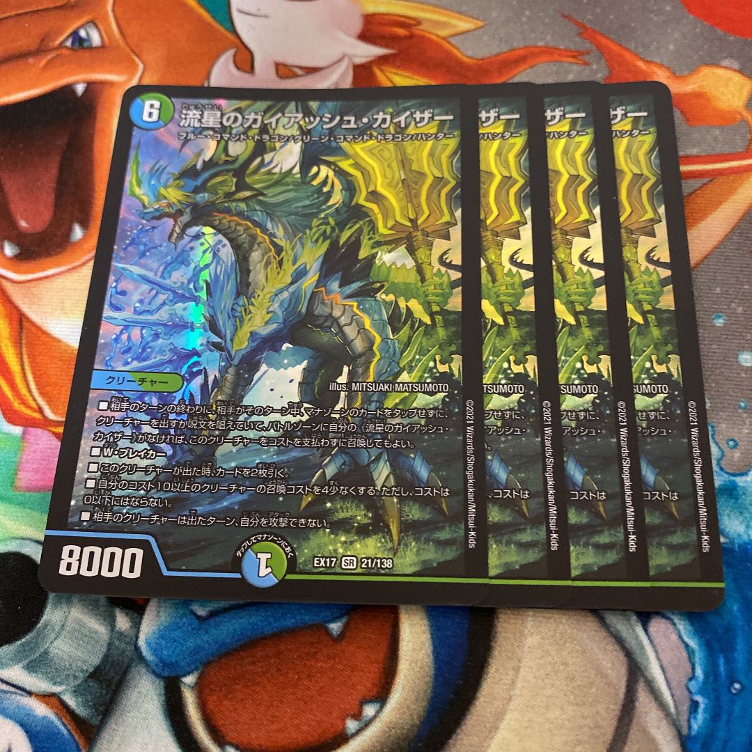 Meteor Gaiash Kaiser, 4 pieces