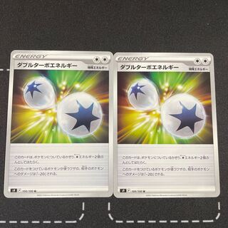 Double Turbo Energy 2pcs, 2 sets in stock.