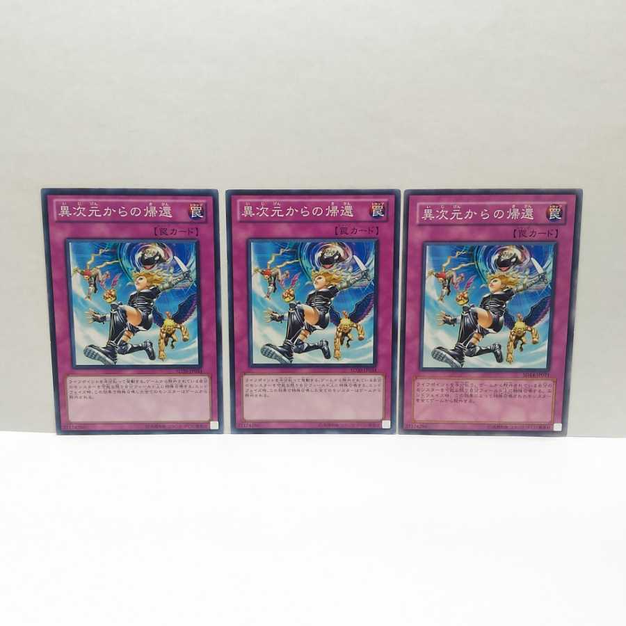 Return from the Different Dimension 3 piece set Yu-Gi-Oh!