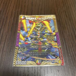 Dolphadilom, the Holy Demon Consolidated King