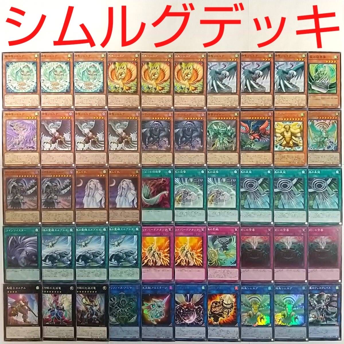 Yu-Gi-Oh! Deck] Simorgh, Bird of Sovereignty Harpie's Feather Duster Barrier Statue of the Stormwinds Anti-Spell Fragrance