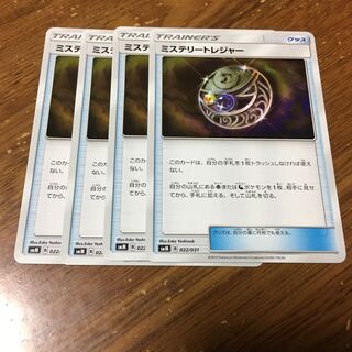 ミステリートレジャー  4枚