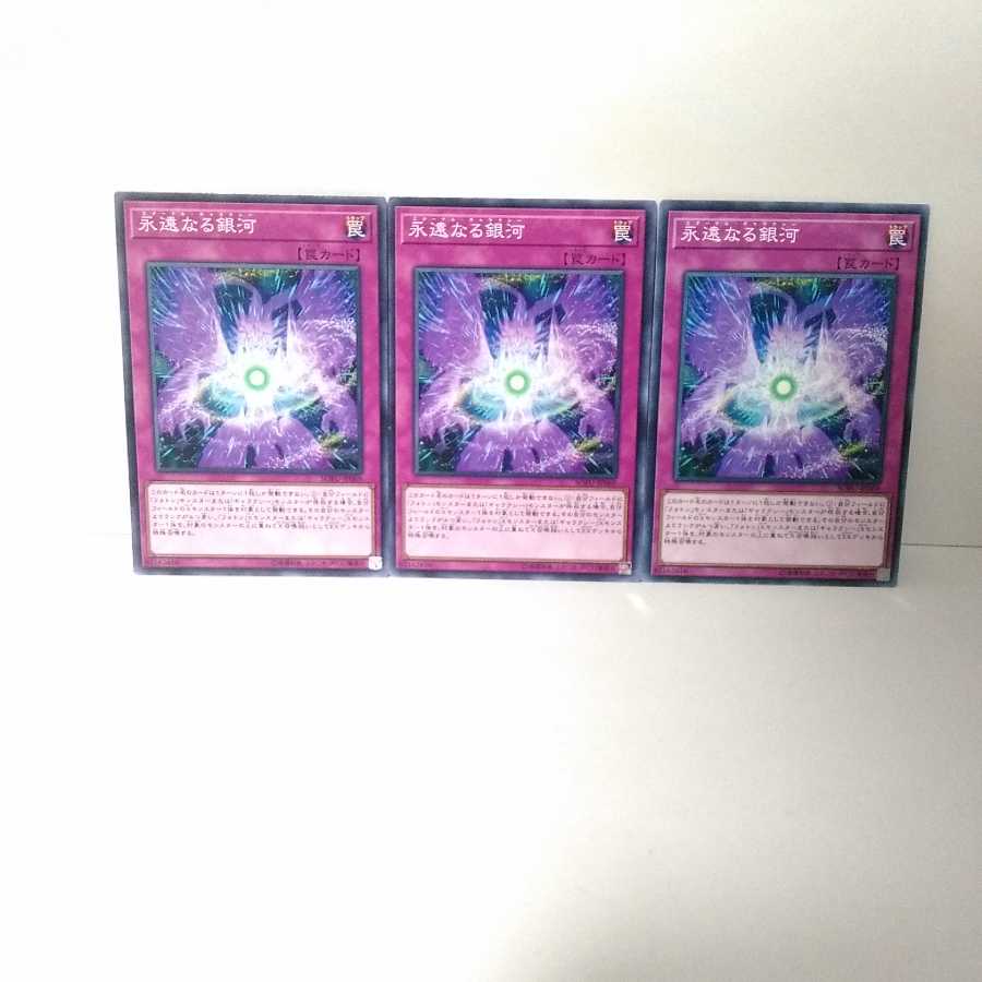Eternal Galaxy 3 piece set, Yu-Gi-Oh, Mute, Rare, Normal