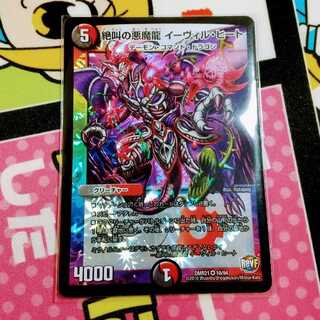 Screaming Darkness Demon Dragon Evil Heat