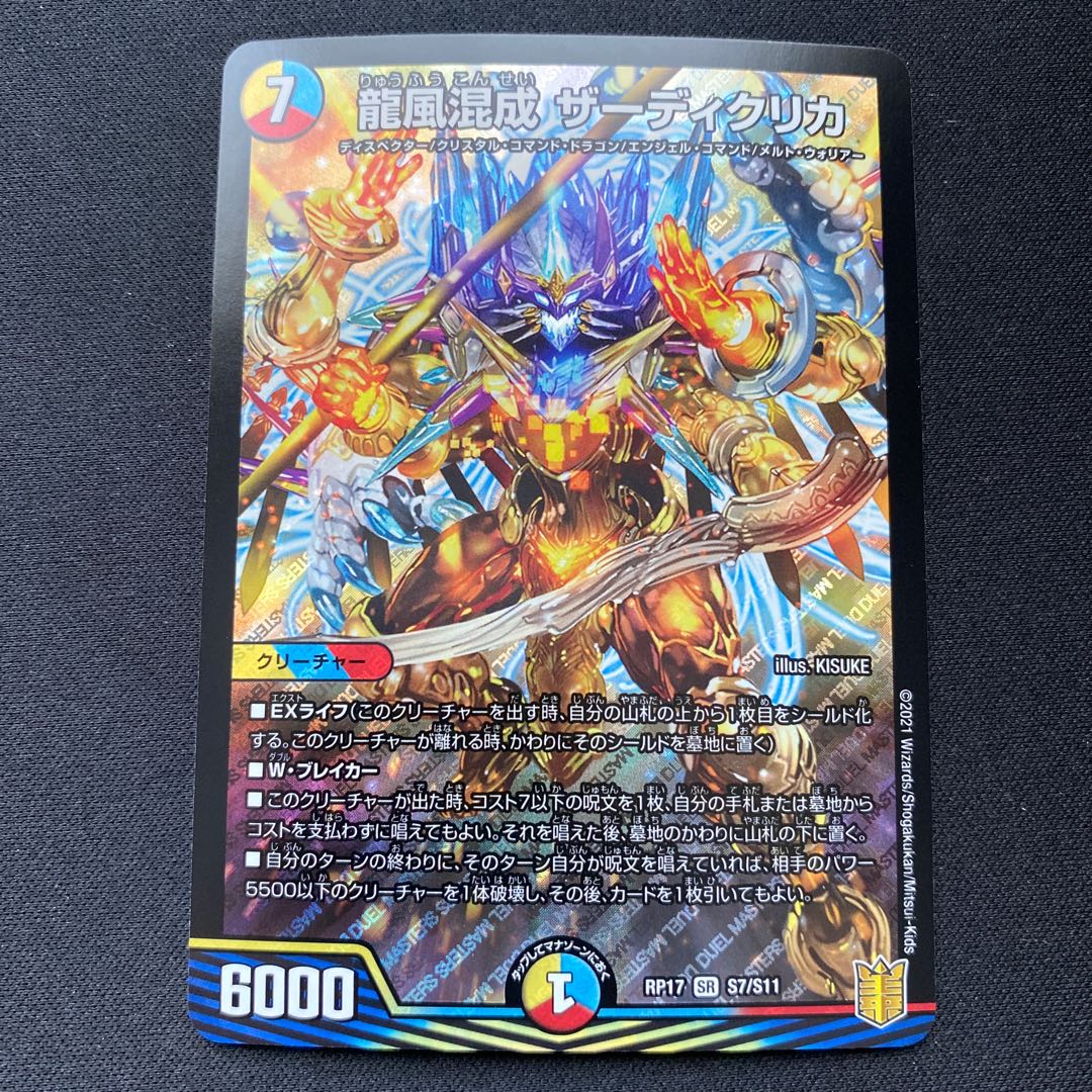 Dragon Wind Mixture, Zadikulika, 1 piece