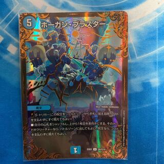 Hogan Blaster (Ultra Golden Card Specification)