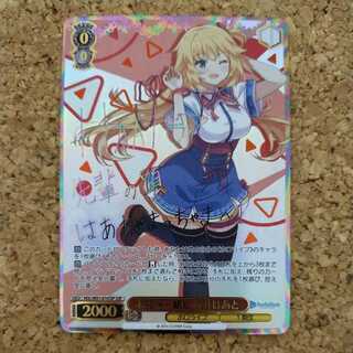 Weiss" SSP ☆ autographed ☆ together to the future Akai Haato