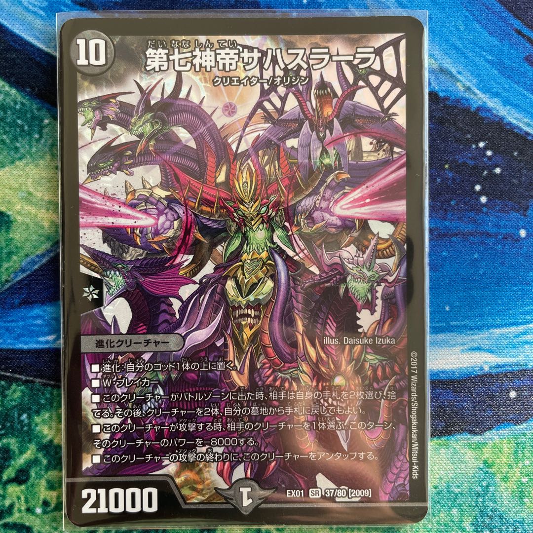 The Seventh God Emperor Sahasrara