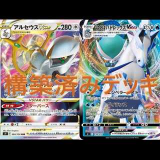 ArceusVSTAR/Hakuba Budrex VMAX deck