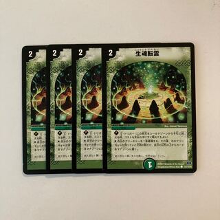 J4 Life Soul Reincarnation Set of 4 Duema Treasures