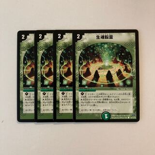 J5 Life Soul Reincarnation Set of 4 Duema Treasures