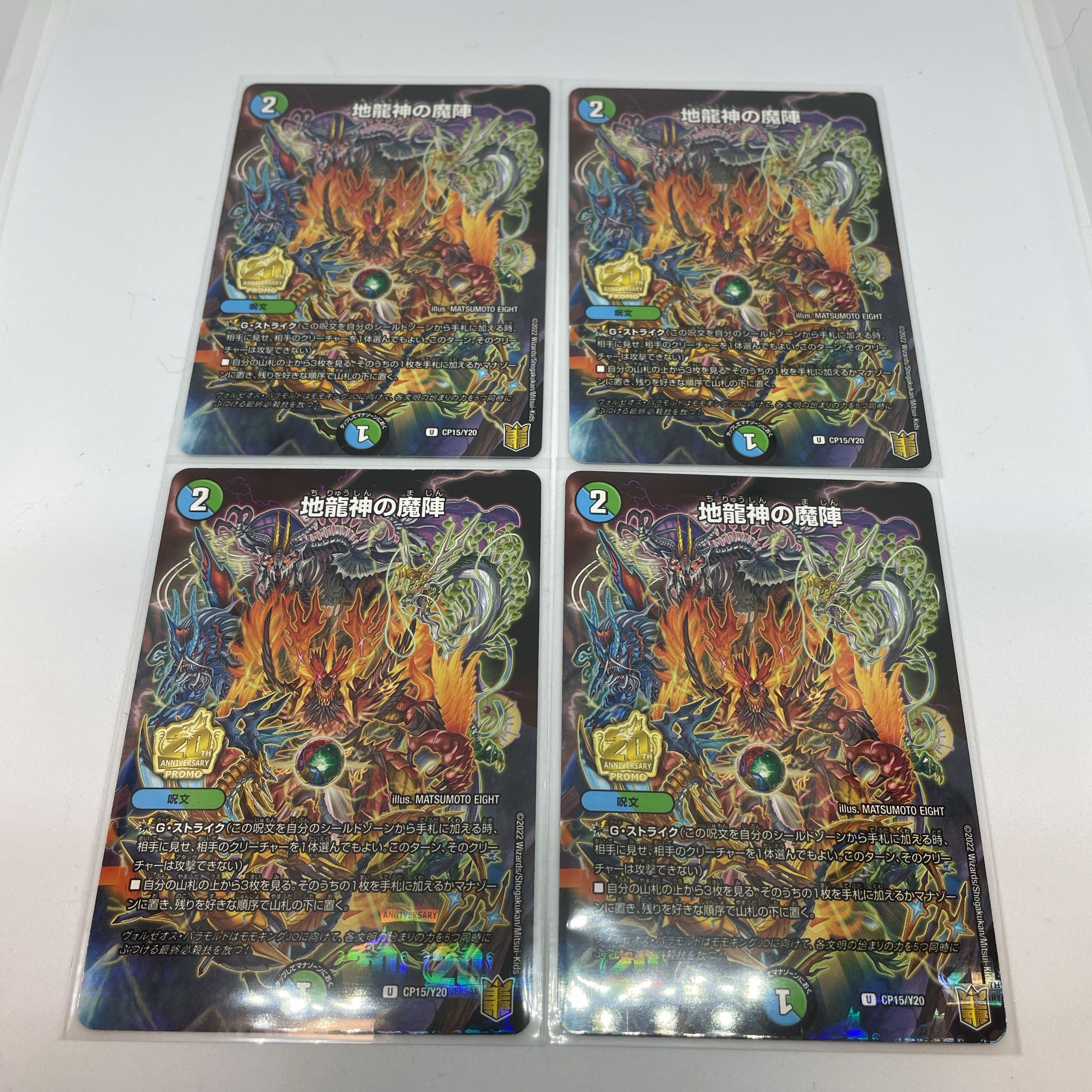 Jiryujin no Majin 4 cards, CoroCoro Comic February issue, Appendix, Promo, Duema