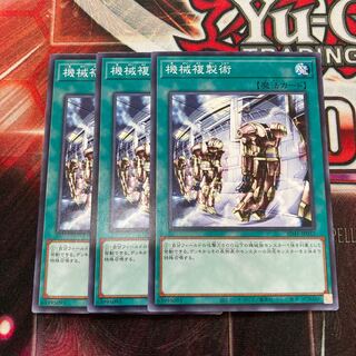 Machine Duplication Normal 3pcs