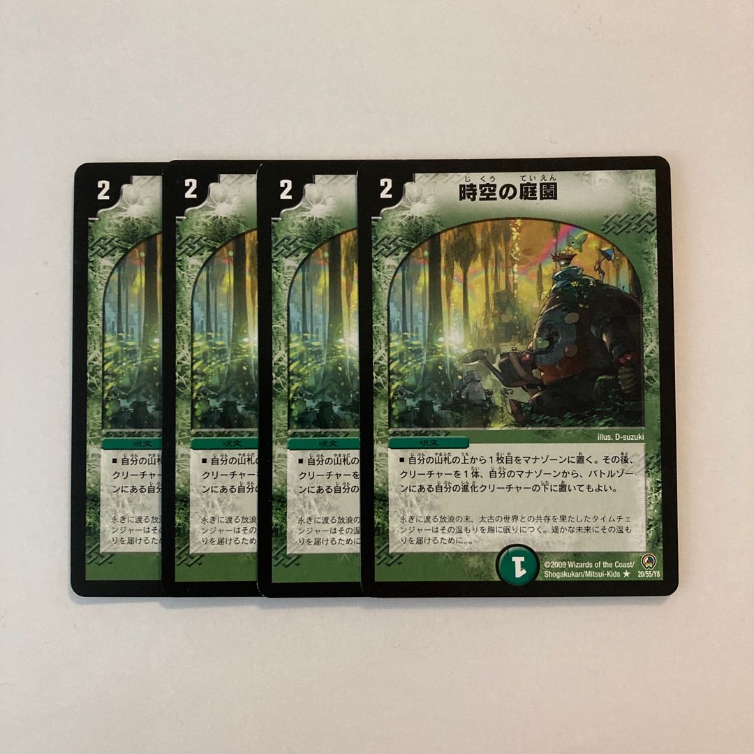 J13 Garden of Time and Space Set of 4 Duema Treasures