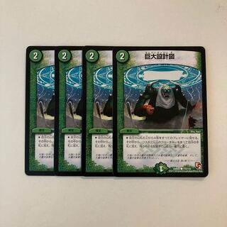 J17 Giant Blueprints Set of 4 Duema Treasures