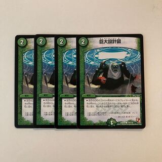 J18 Giant Blueprints Set of 4 Duema Treasures