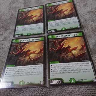 デスマッチ・ビートル 4枚セット