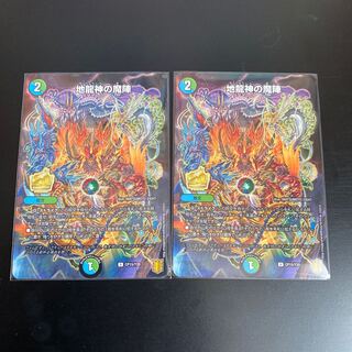 Magic Circle of the Earth Dragon God, set of 2