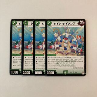 J38 タイク・タイクソンズ 4枚セット デュエマ トレトレ