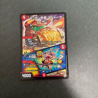 ゴリガン砕車 ゴルドーザ｜ダイナマウス・スクラッパー