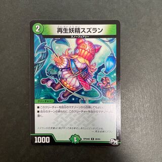 Regeneration fairy lily