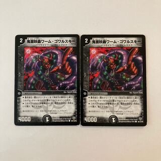 J66 Devil's Mask Worm Gowarski 2 cards, Duema, Treasures, Damaged.