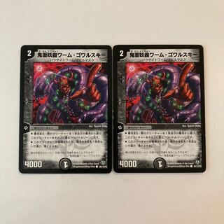 J69 Devil's Mask Worm Gowarski Set of 2 Duema Tretre