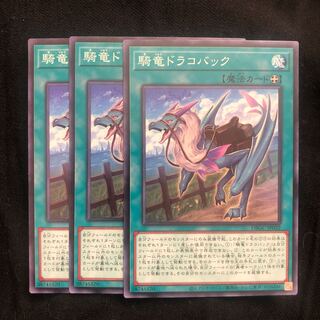 KiryuDraco bag, normal, 3 pieces, Mahoko