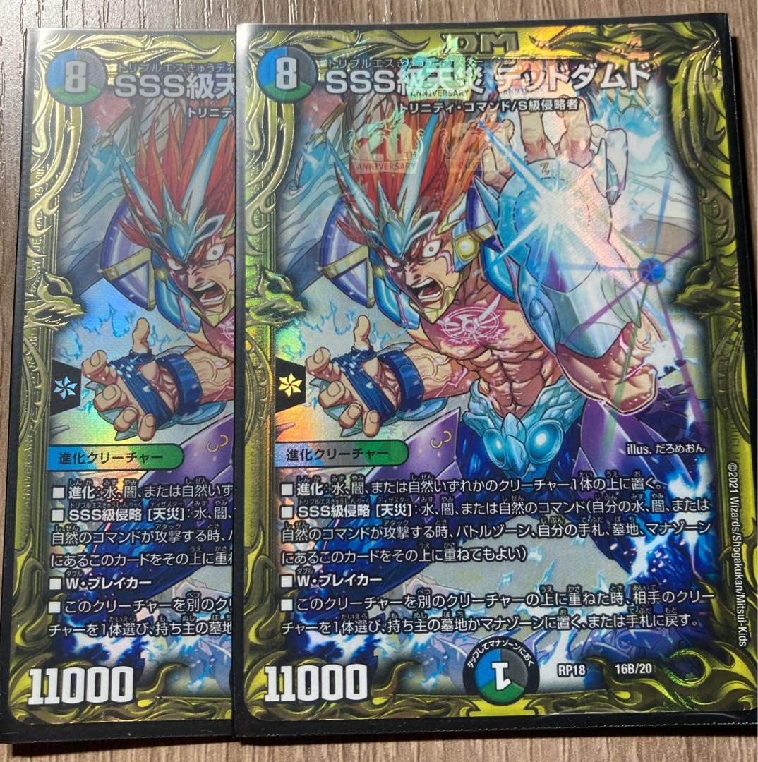 SSS Class Natural Disaster: Dead Damned (20th SP Rare Specs) 2 pieces