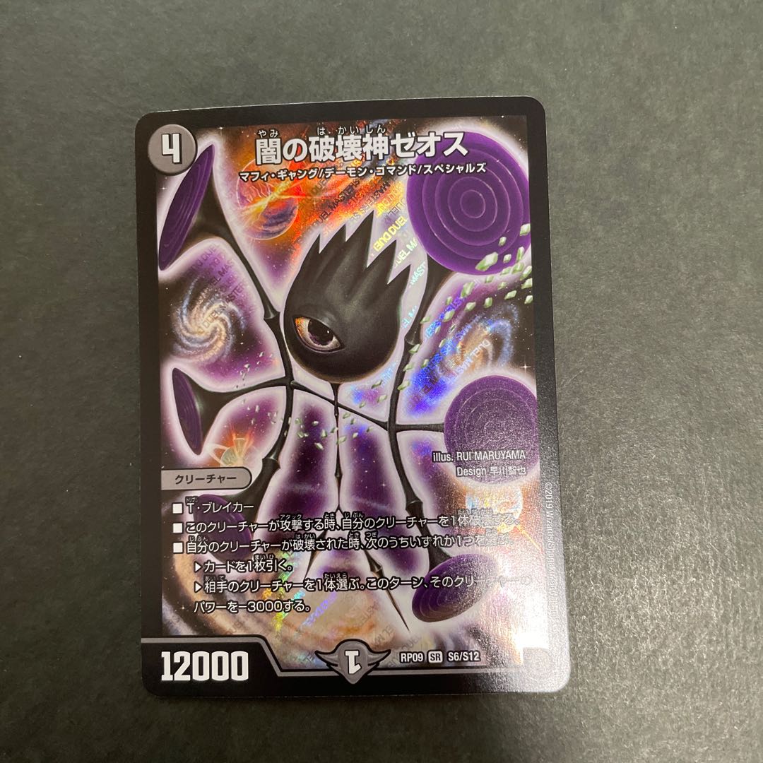 Yami's Zeos, God of Destruction