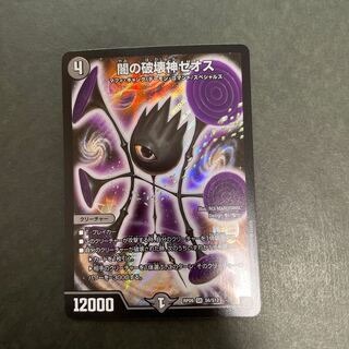 Yami's Zeos, God of Destruction