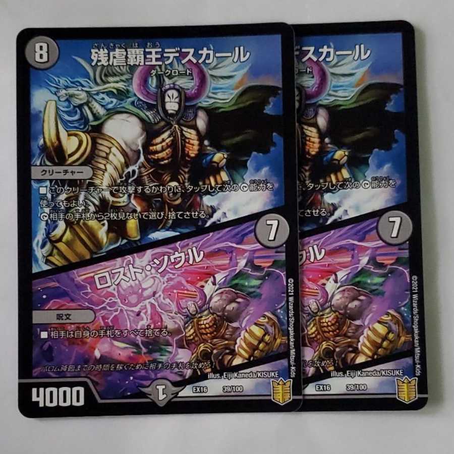 Crath Lade, Merciless King|Lost Soul 2 pieces