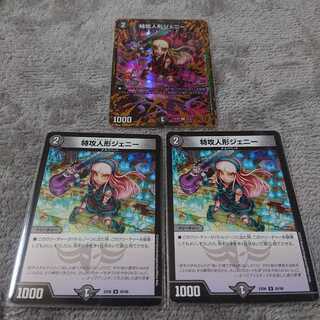 特攻人形ジェニー 3枚セット