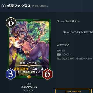 善産ファウヌス