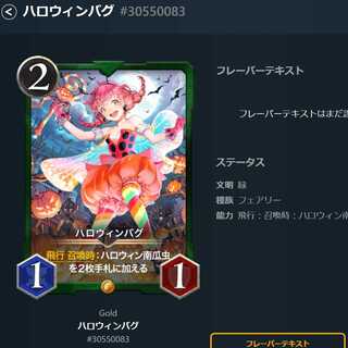 ハロウィンバグ