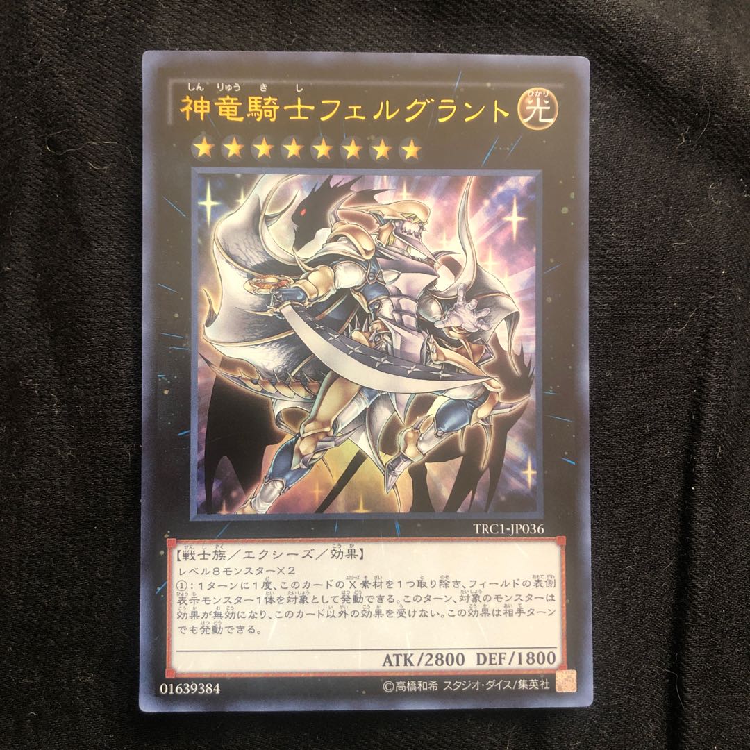 Divine Dragon Knight Felgrand Ultra Rare Mahoko