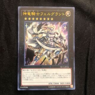 Divine Dragon Knight Felgrand Ultra Rare Mahoko