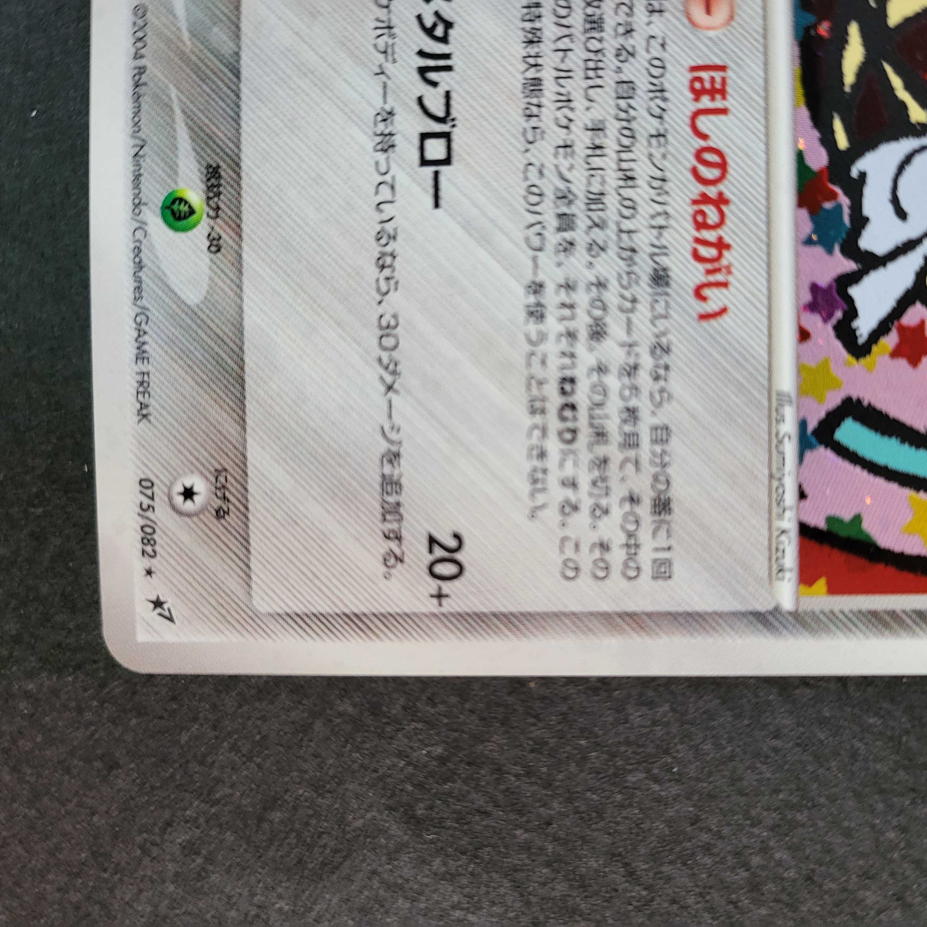 Jirachi A Star's Wish 1ED GM2-4AY-44X