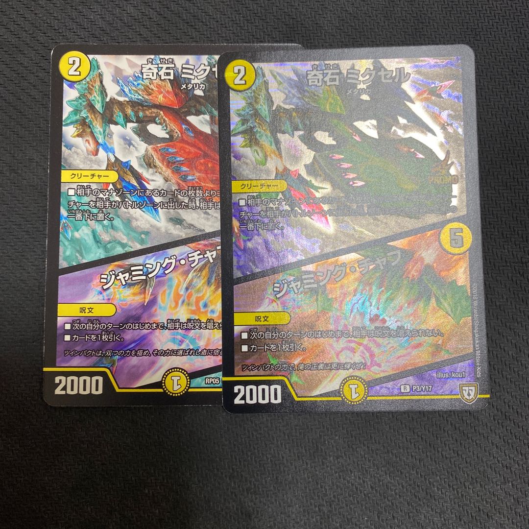 Odd Stone Mixel|Jamming Chaff