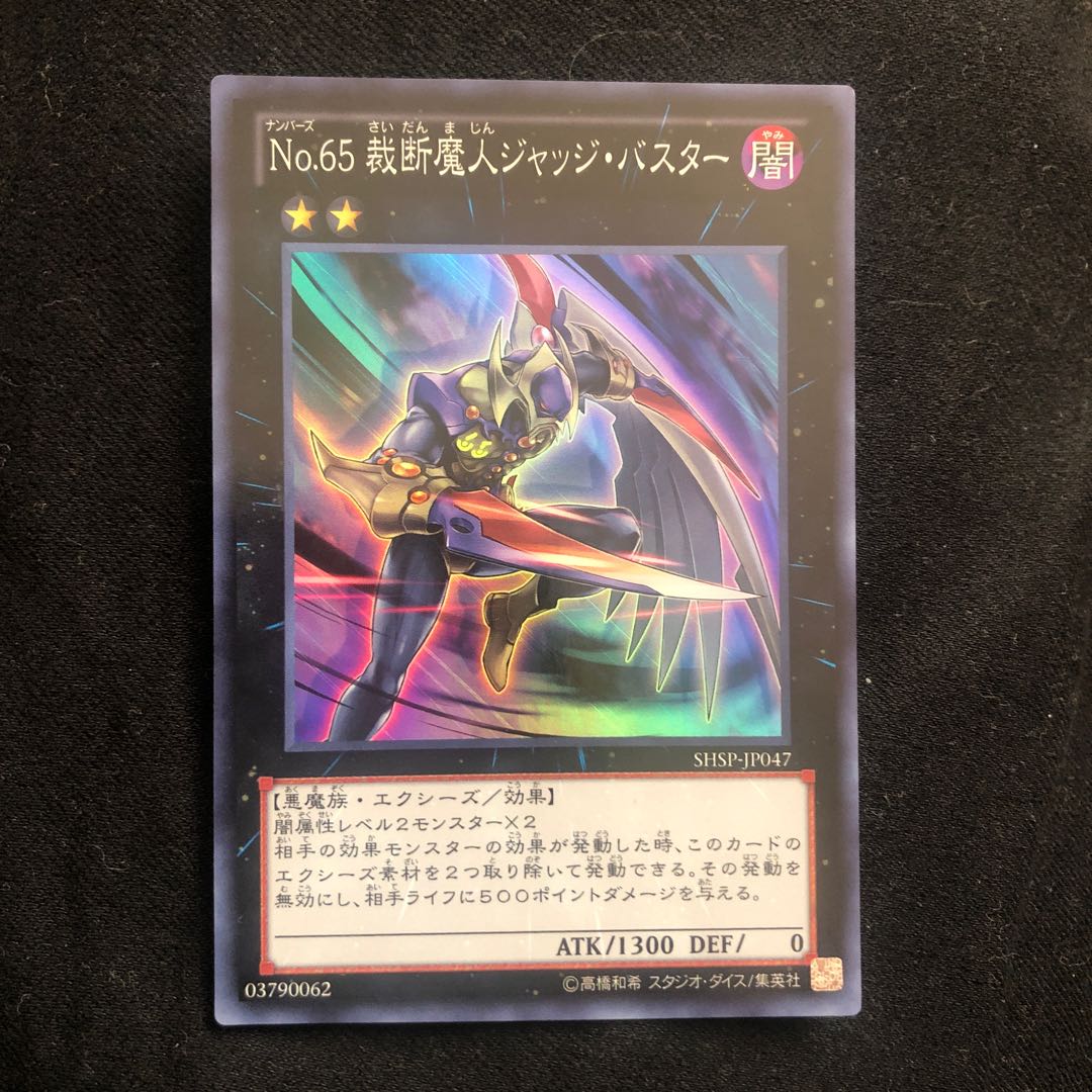 Number 65: Djinn Buster Super Rare Mahoko