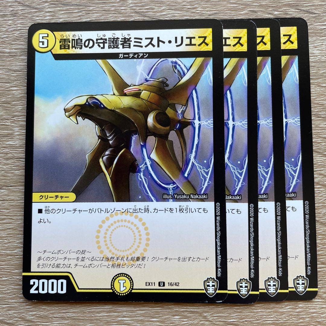 Mist Rias, Sonic Guardian