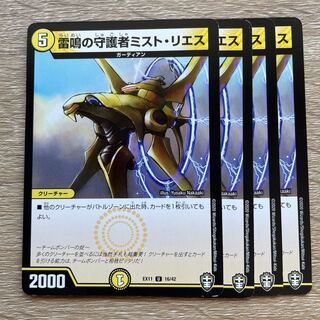 Mist Rias, Sonic Guardian