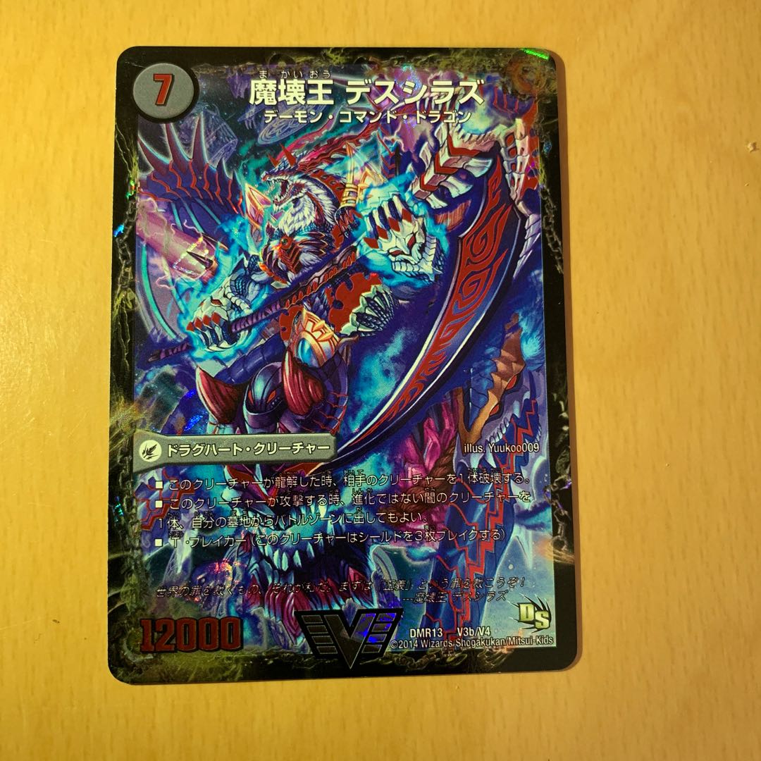 滅殺刃ゴードゥヘル／魔壊王デスシラズ