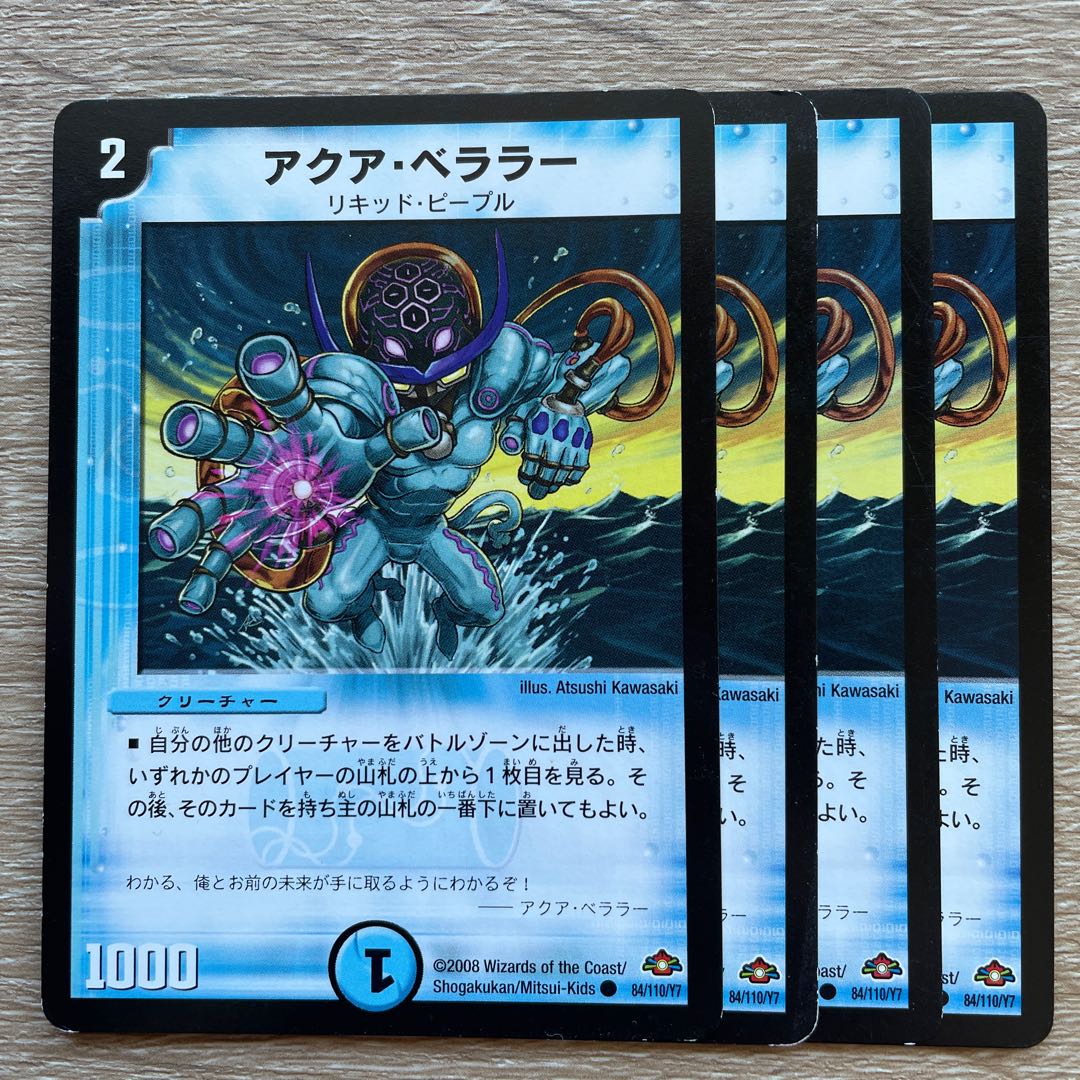 アクア・ベララー(通常)