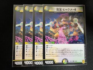 Spiritual treasure Hyakume-4