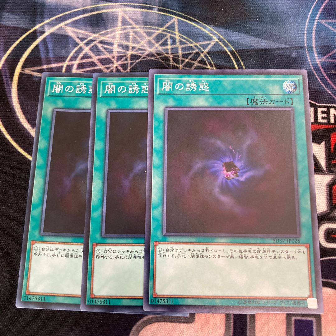 闇の誘惑 ノーマル 3枚