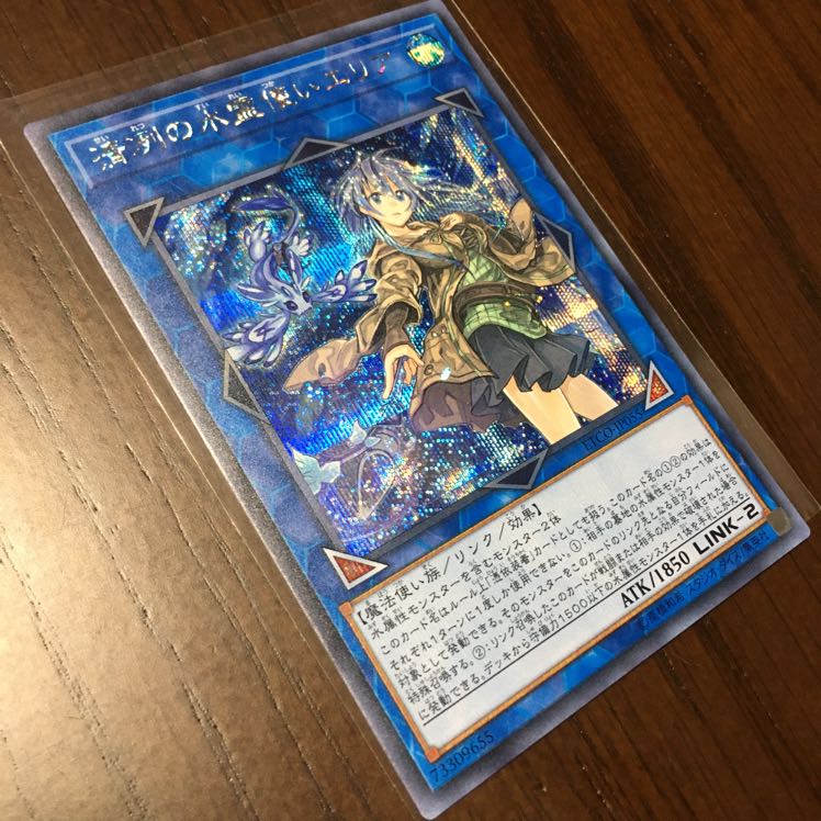 清冽の水霊使いエリア　シク1枚・SR2枚