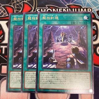 Swordsoul Emergence Rare 3pcs Special Price