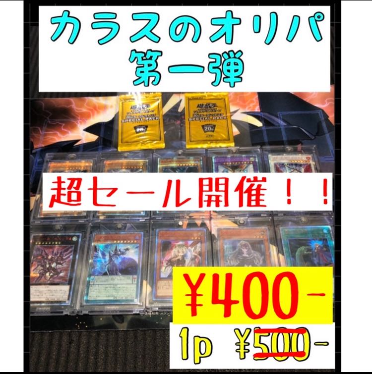 Final Psychic Sale! 20p Crow's Oripa 1st round Yu-Gi-Oh raffle 1枚